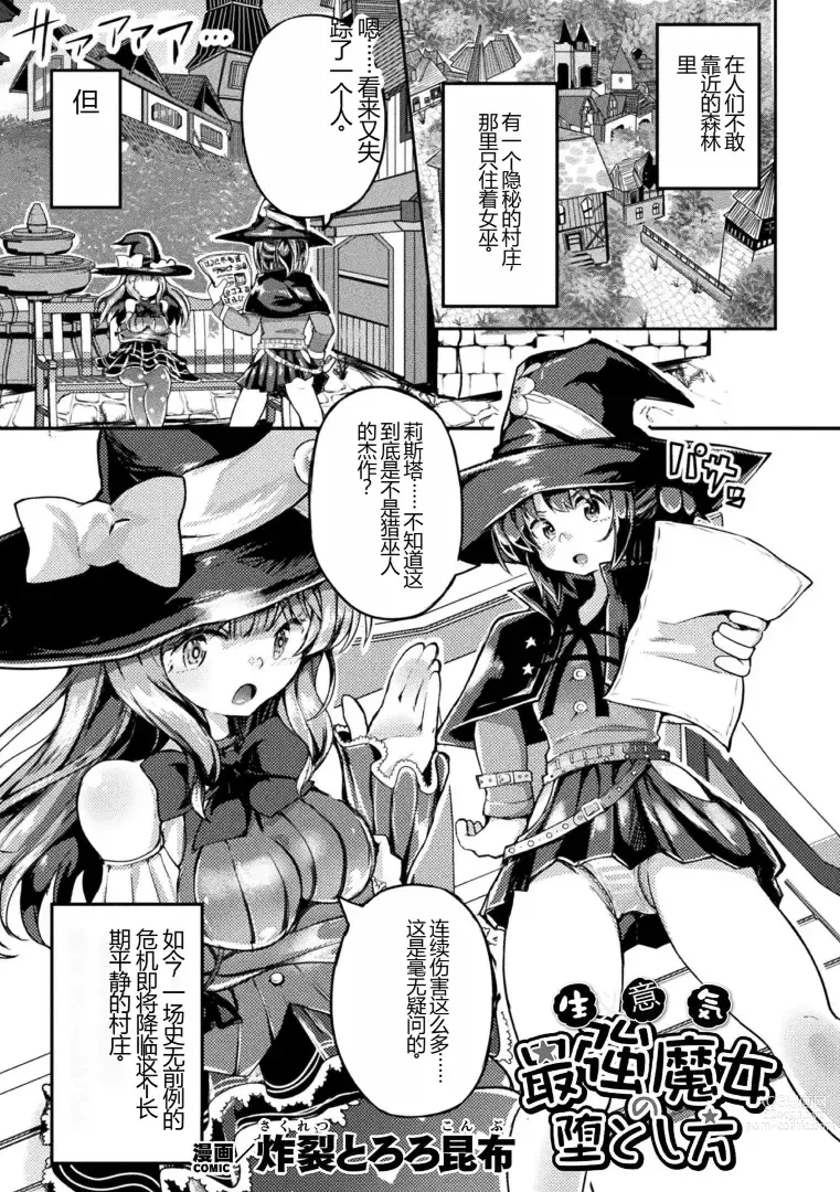 Page 31 of manga Kukkoro Heroines Vol. 27