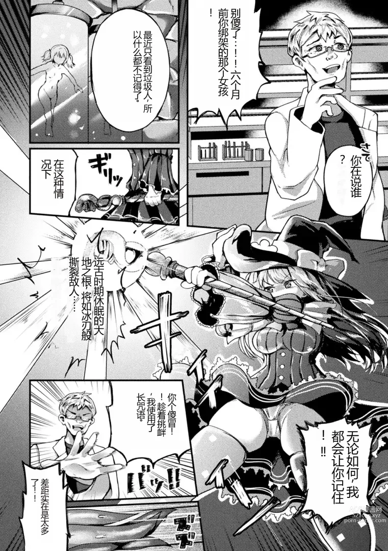 Page 34 of manga Kukkoro Heroines Vol. 27