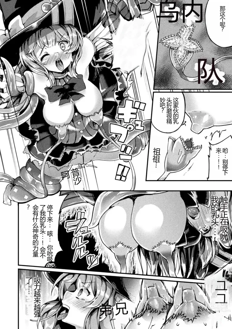 Page 38 of manga Kukkoro Heroines Vol. 27