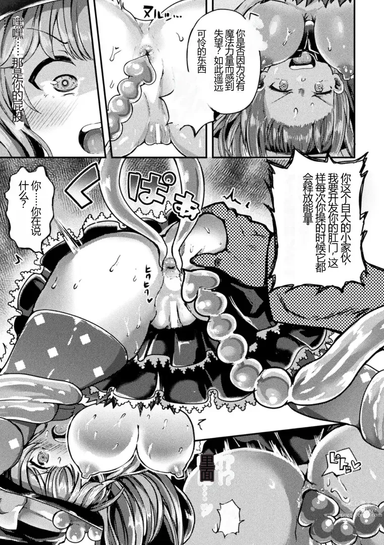 Page 41 of manga Kukkoro Heroines Vol. 27