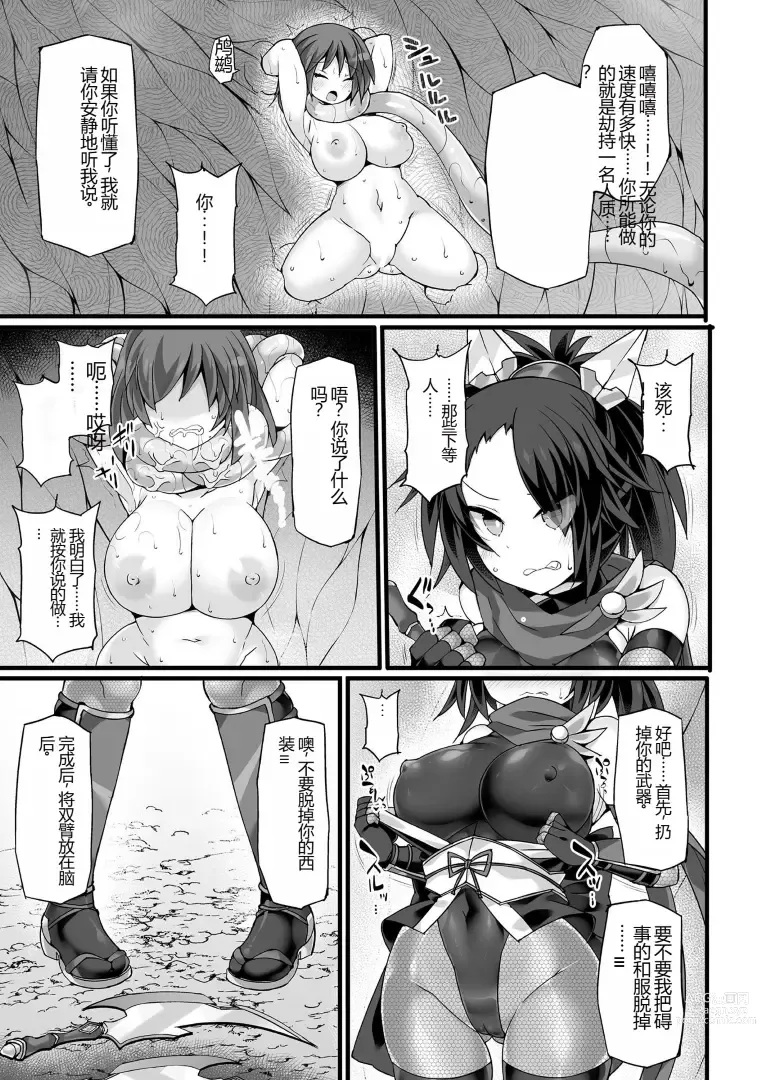 Page 9 of manga Kukkoro Heroines Vol. 27