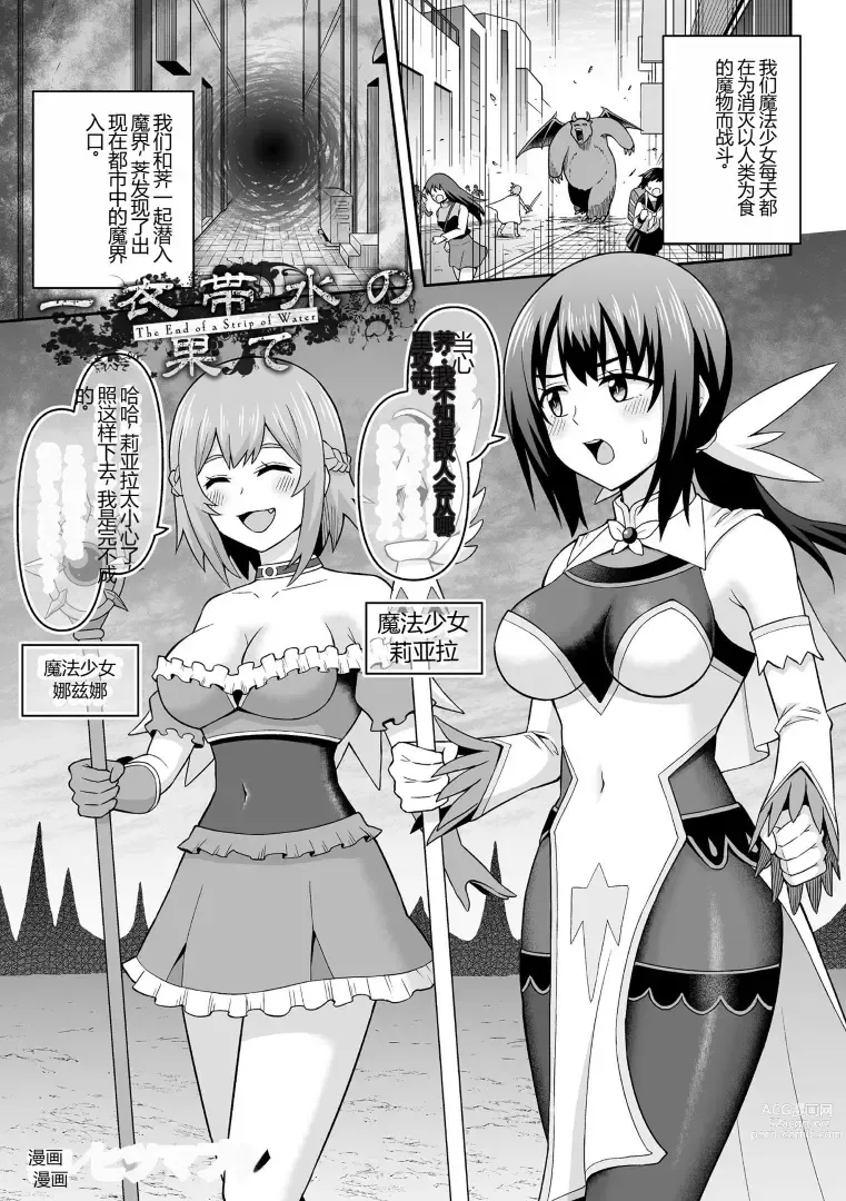 Page 83 of manga Kukkoro Heroines Vol. 27