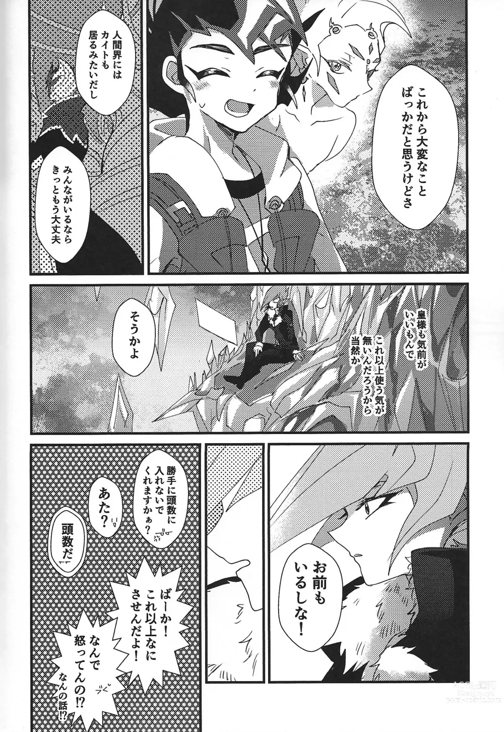 Page 112 of doujinshi ChaosPhantasma