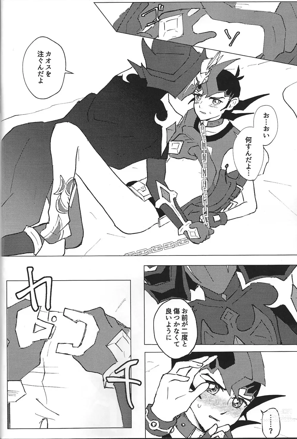 Page 34 of doujinshi ChaosPhantasma