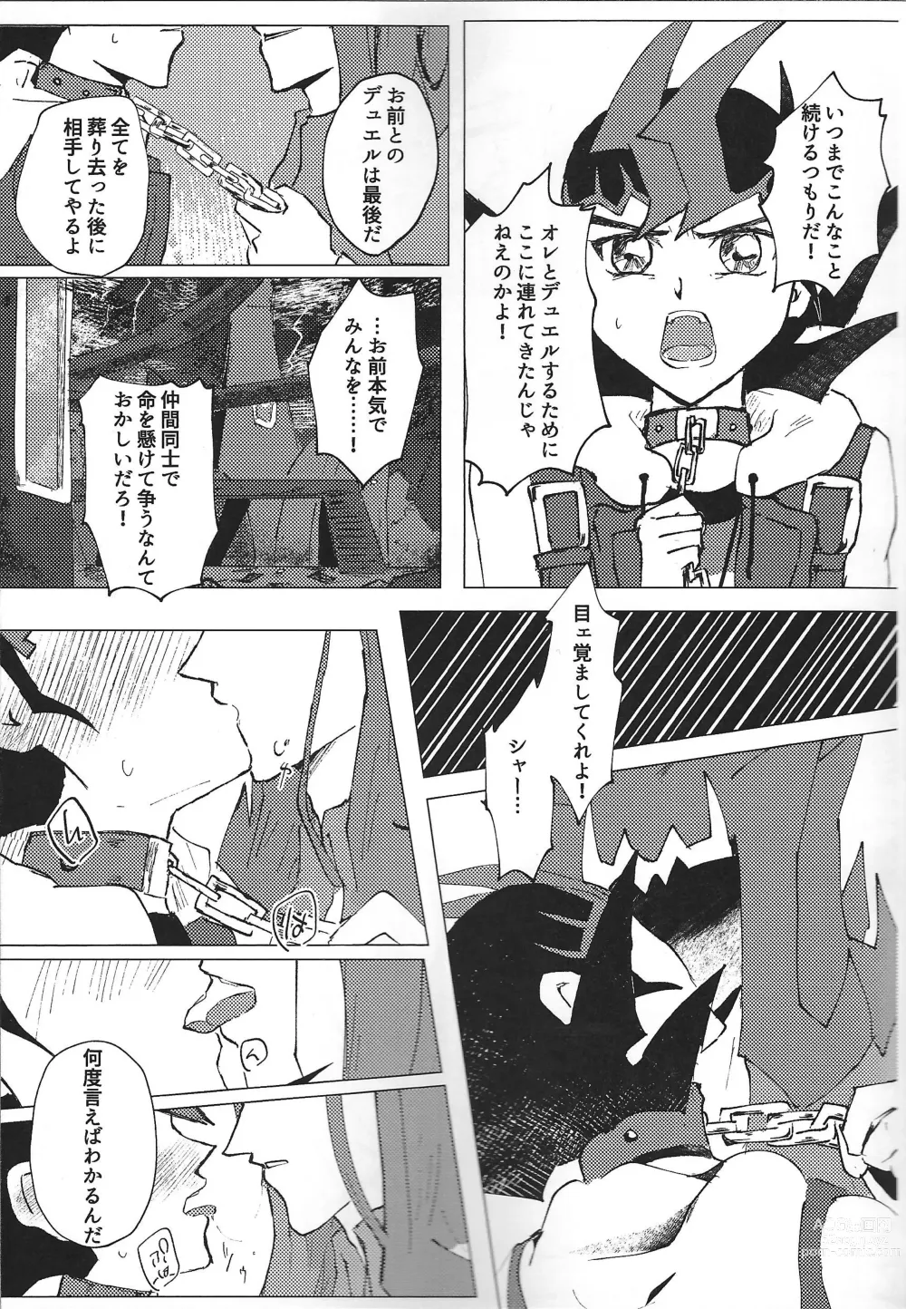 Page 5 of doujinshi ChaosPhantasma