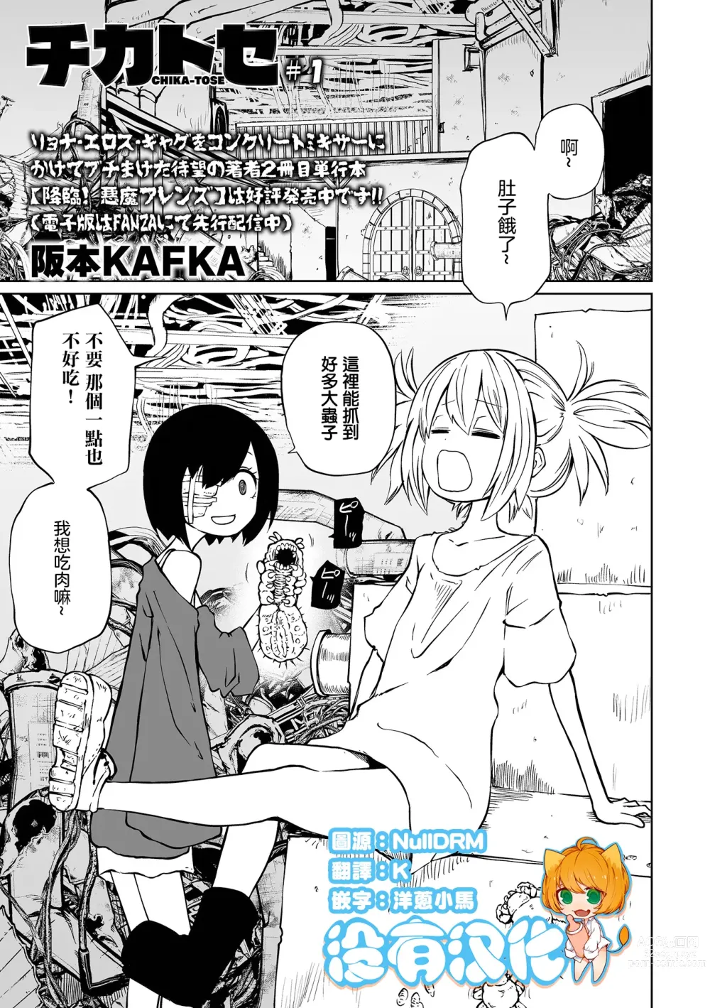 Page 1 of manga 地下生活