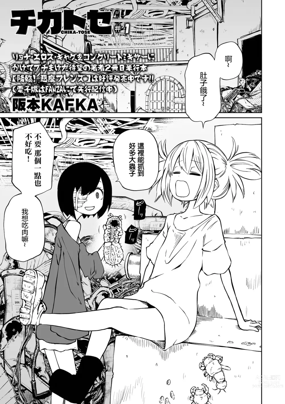 Page 2 of manga 地下生活