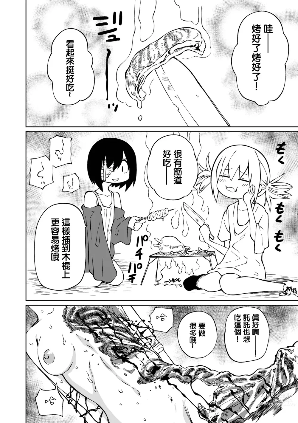 Page 13 of manga 地下生活