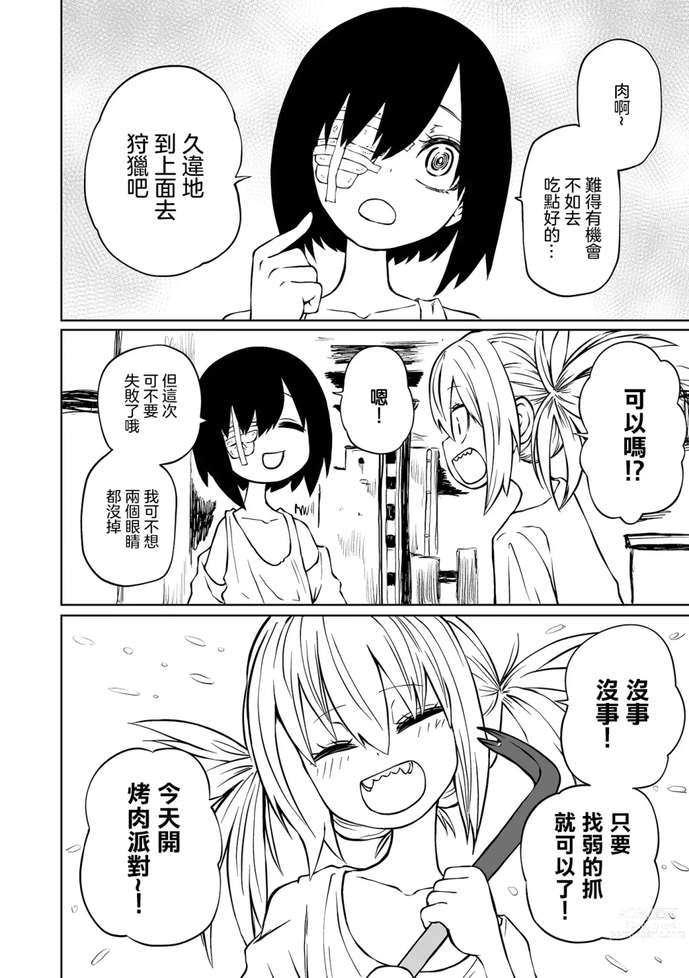 Page 3 of manga 地下生活