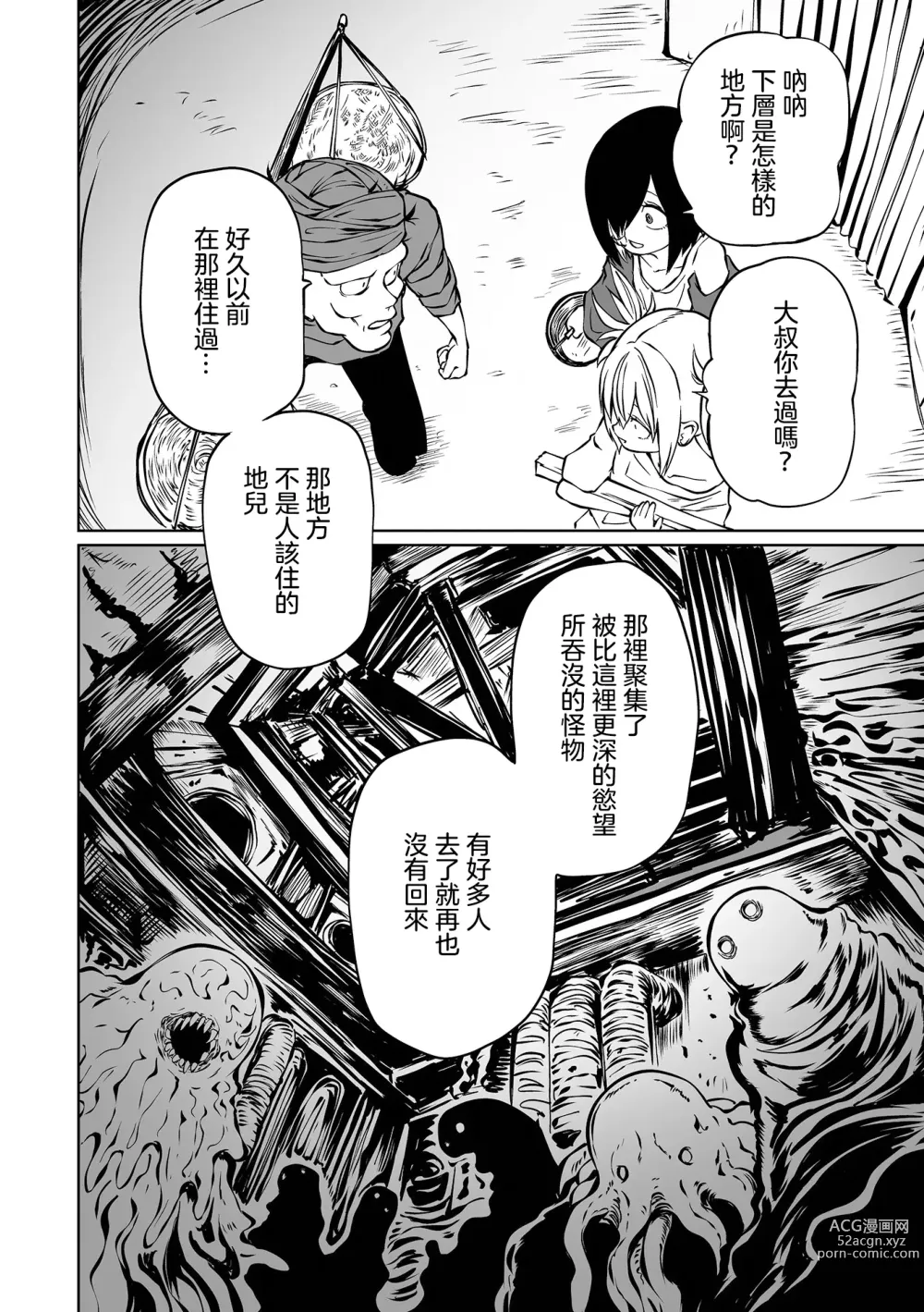 Page 28 of manga 地下生活