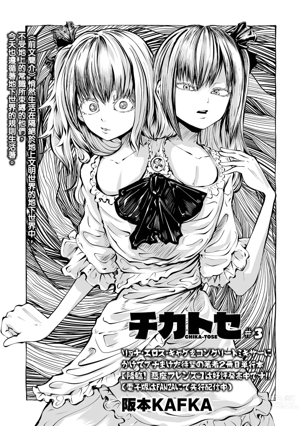 Page 38 of manga 地下生活