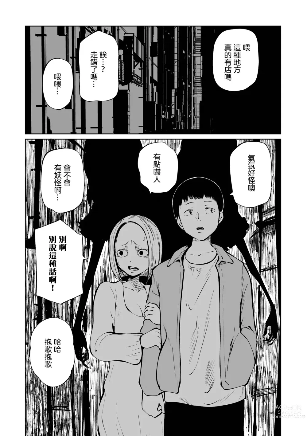 Page 40 of manga 地下生活