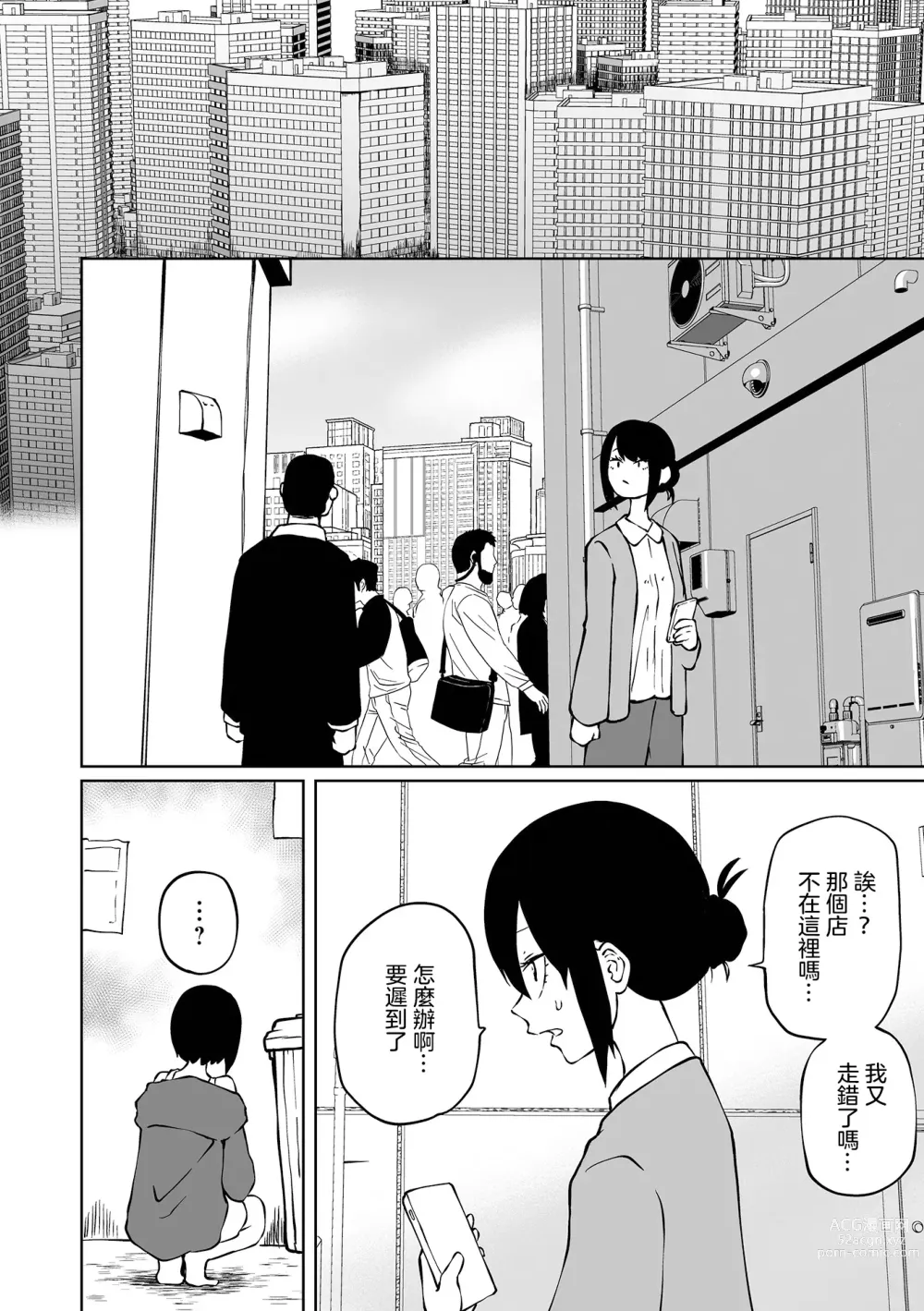 Page 5 of manga 地下生活