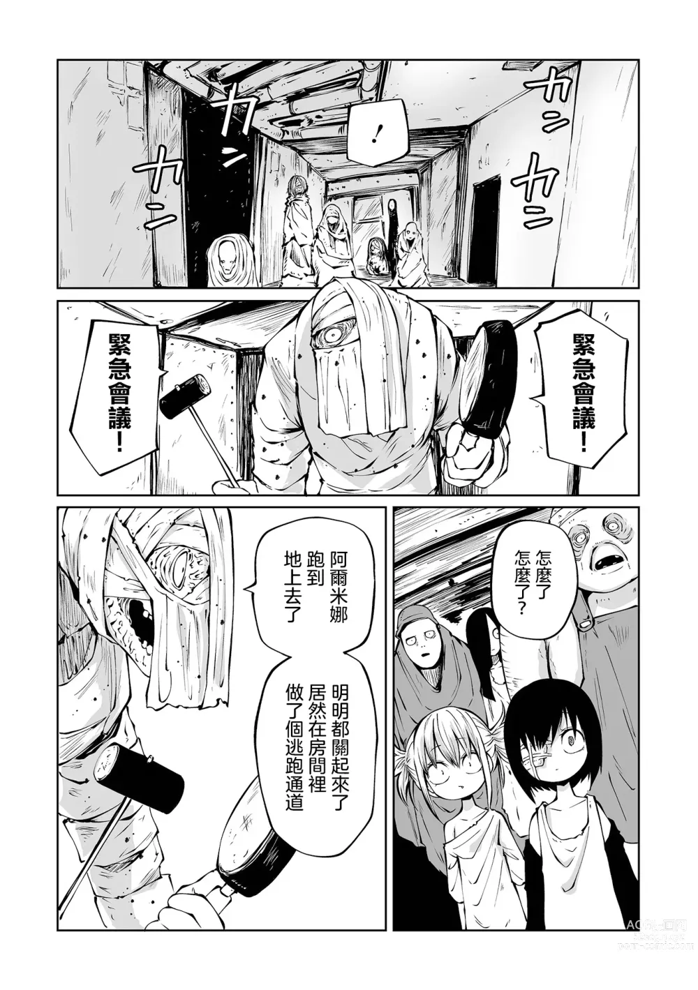 Page 44 of manga 地下生活