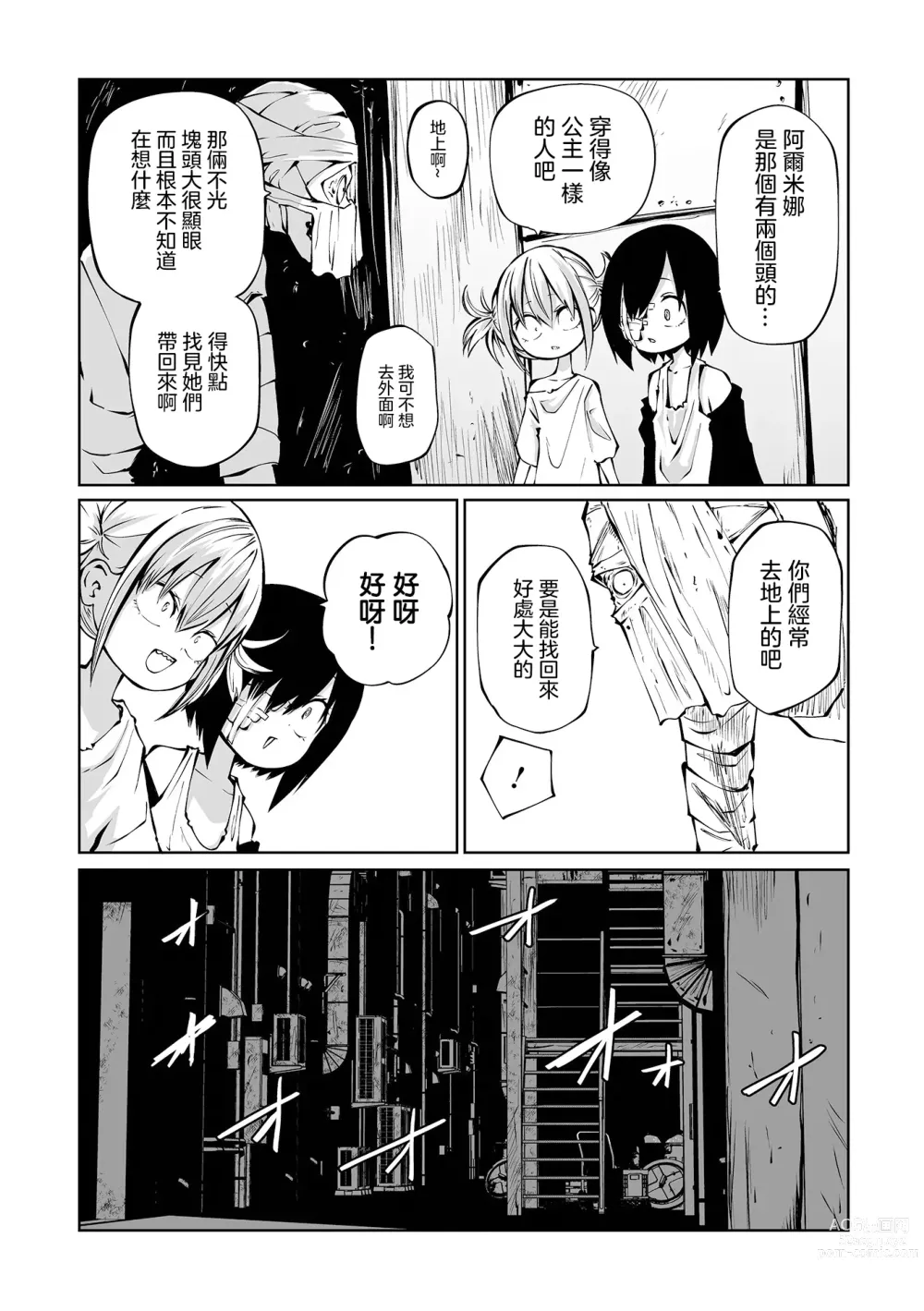 Page 45 of manga 地下生活
