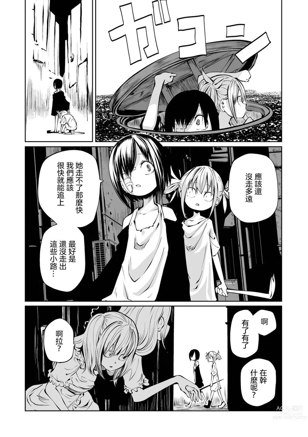 Page 46 of manga 地下生活