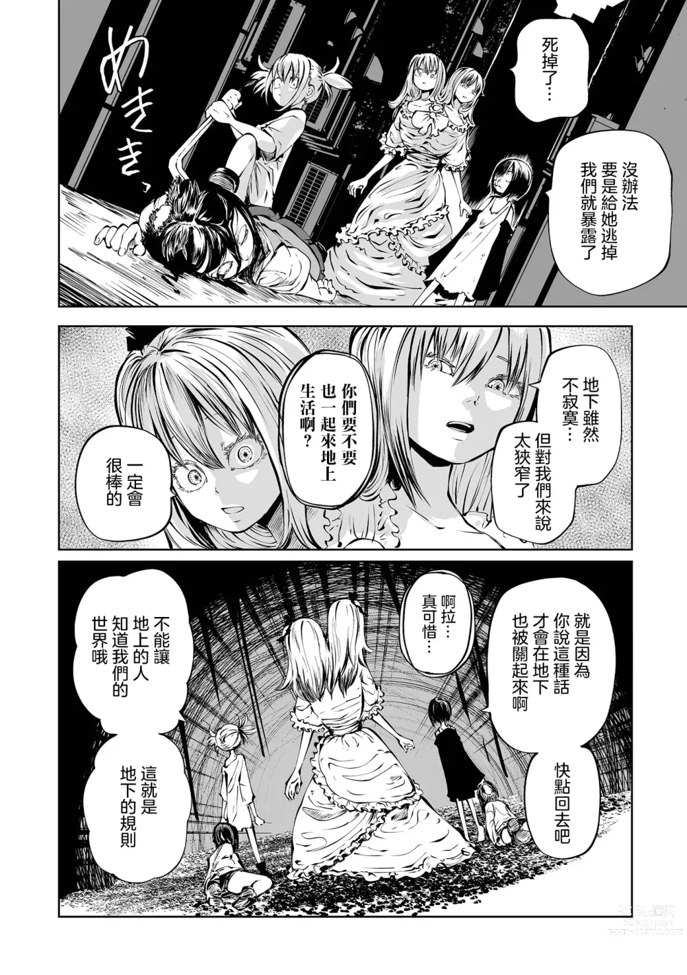 Page 49 of manga 地下生活