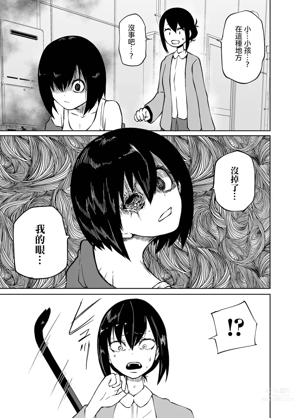 Page 6 of manga 地下生活