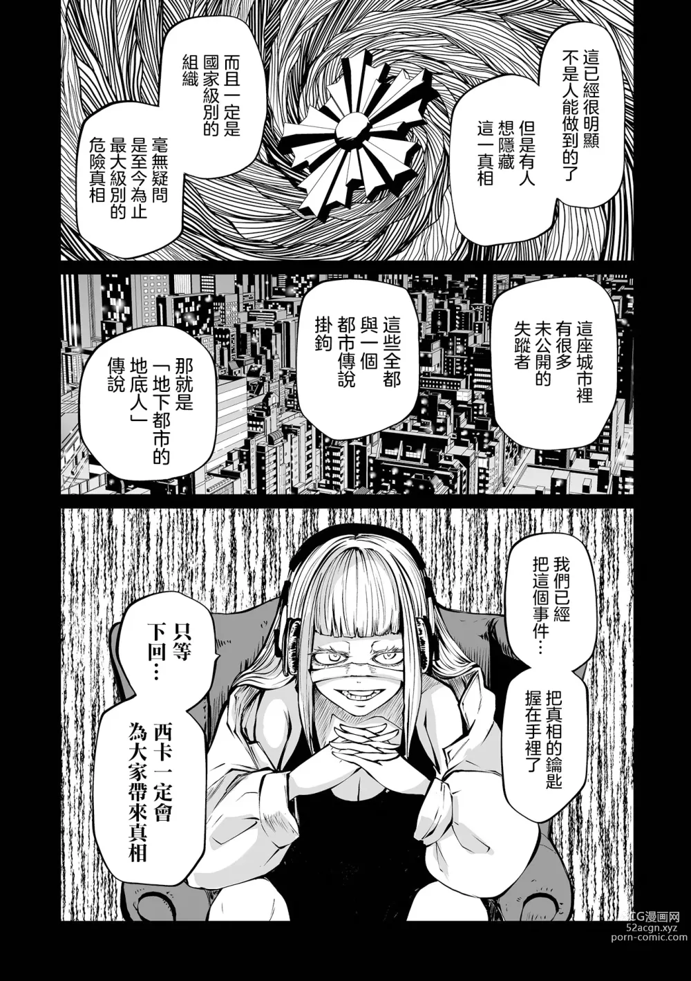 Page 51 of manga 地下生活