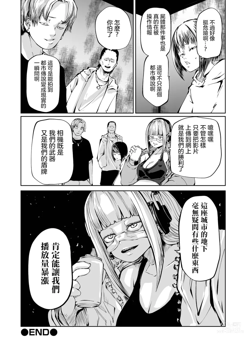 Page 53 of manga 地下生活
