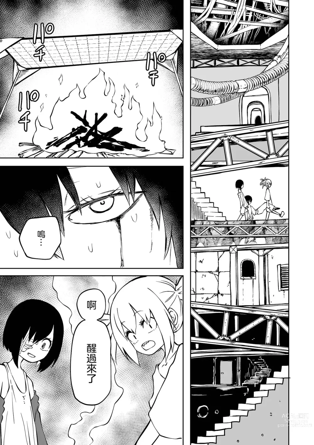 Page 8 of manga 地下生活