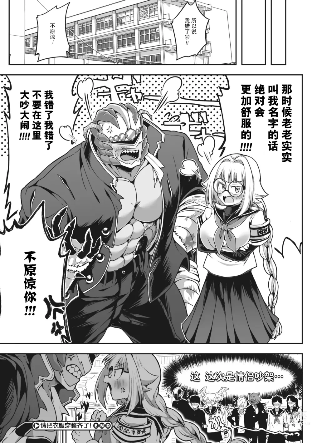 Page 30 of manga 请把衣服穿整齐了！