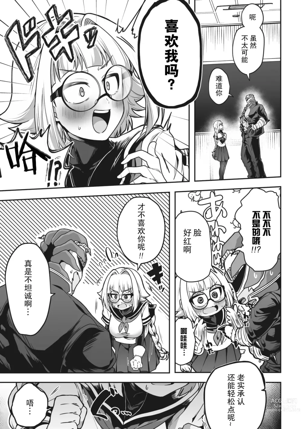 Page 6 of manga 请把衣服穿整齐了！