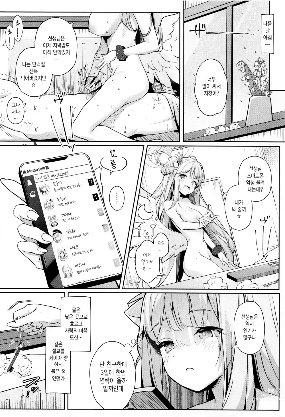 Page 17 of doujinshi 선생님은, 속은 거야.