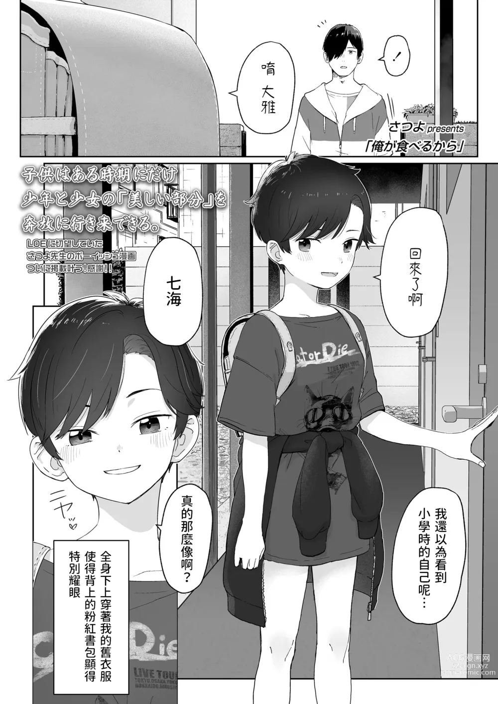 Page 1 of manga Ore ga Taberu kara