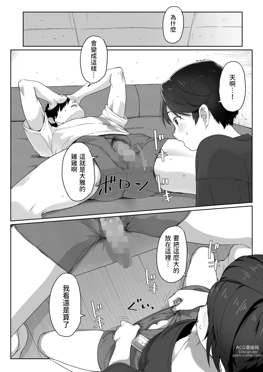 Page 12 of manga Ore ga Taberu kara