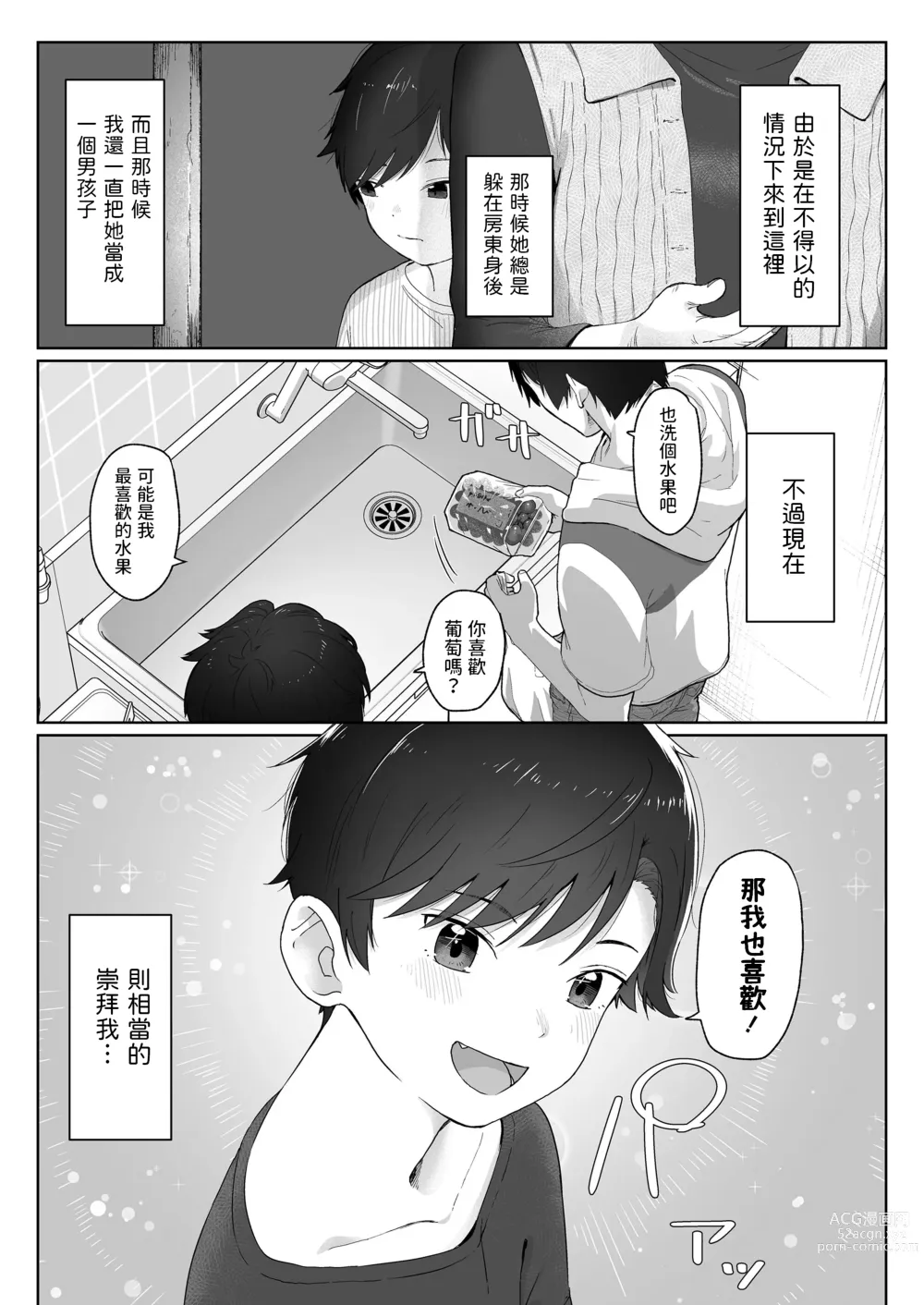 Page 3 of manga Ore ga Taberu kara