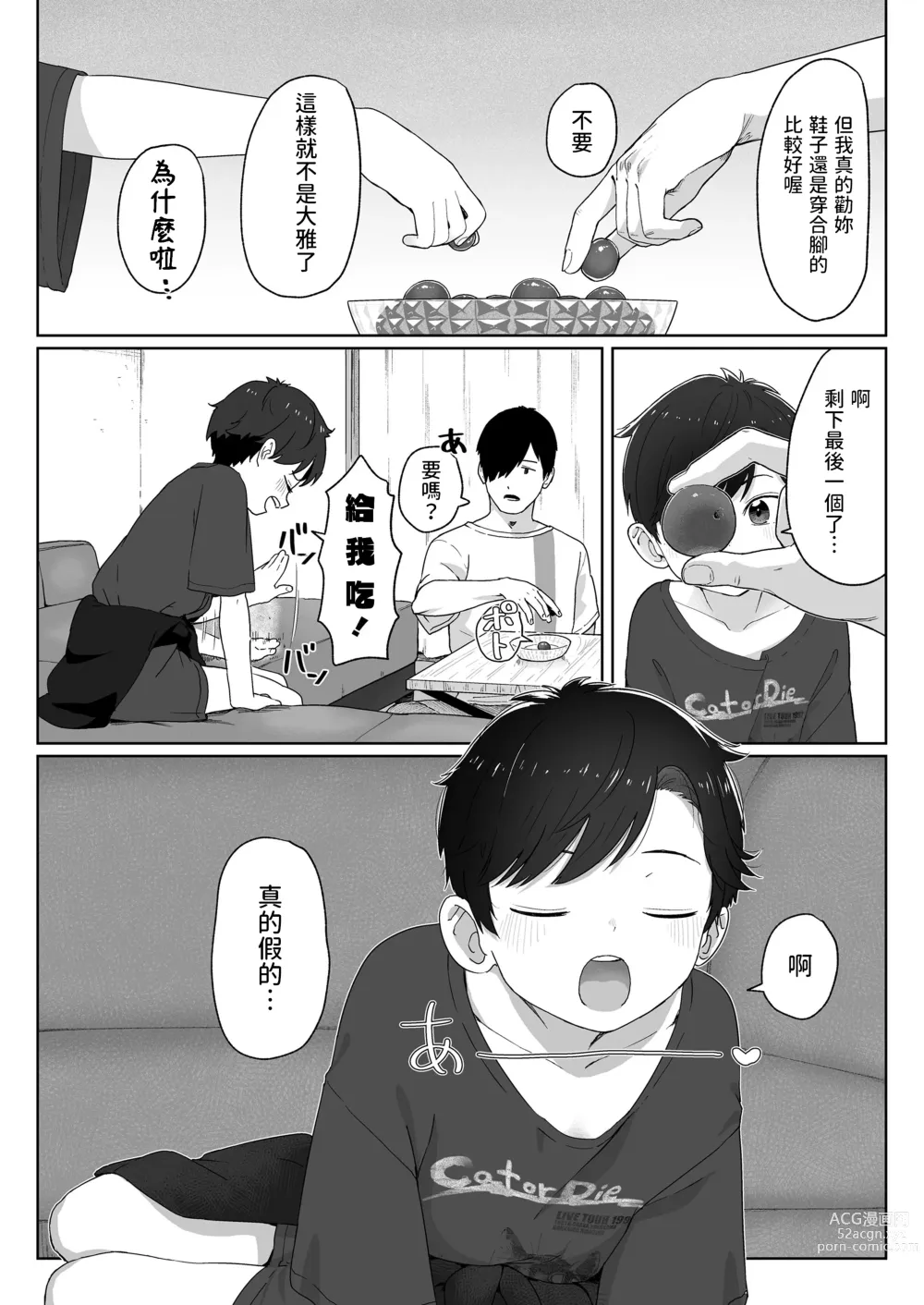 Page 4 of manga Ore ga Taberu kara