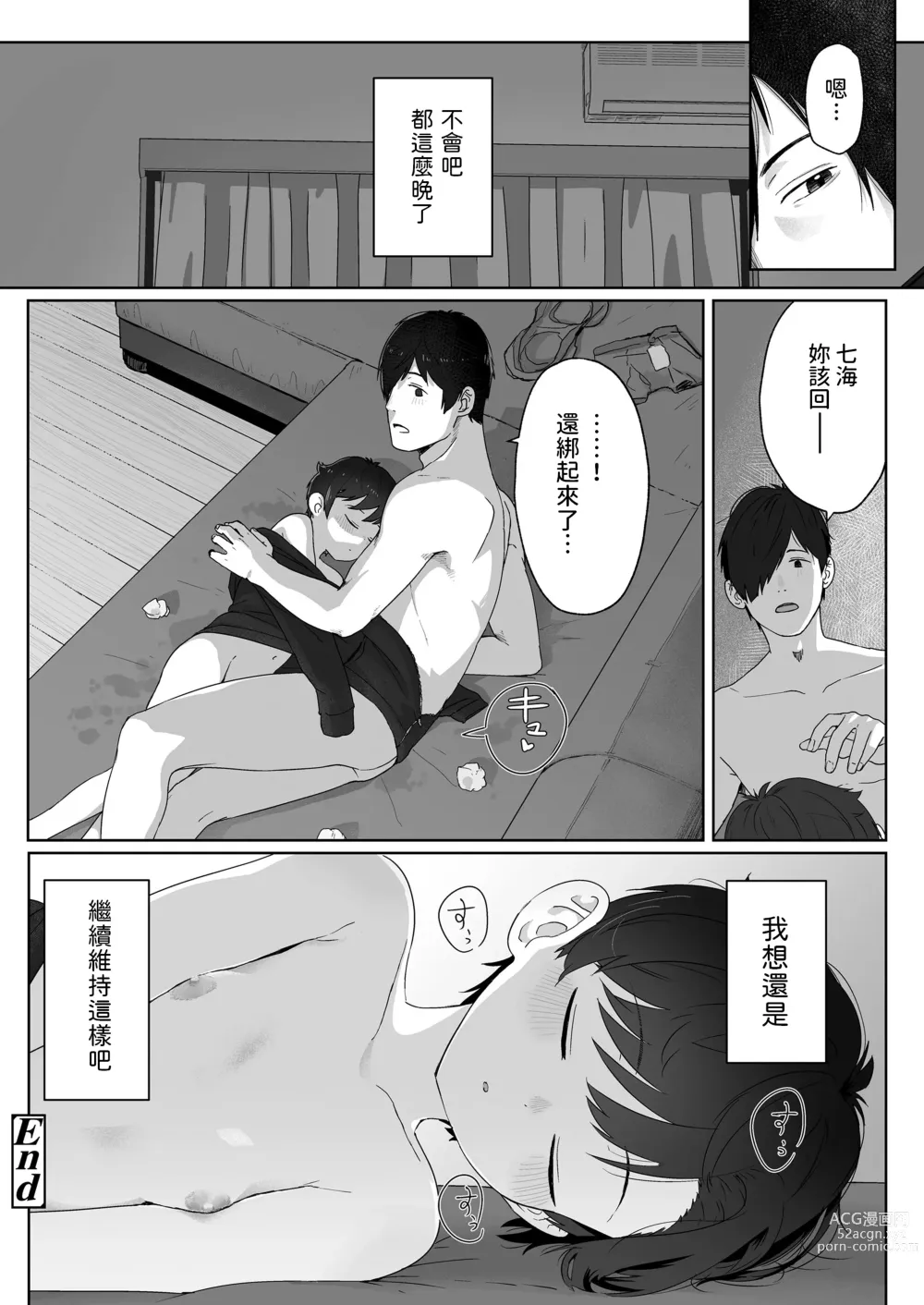 Page 32 of manga Ore ga Taberu kara