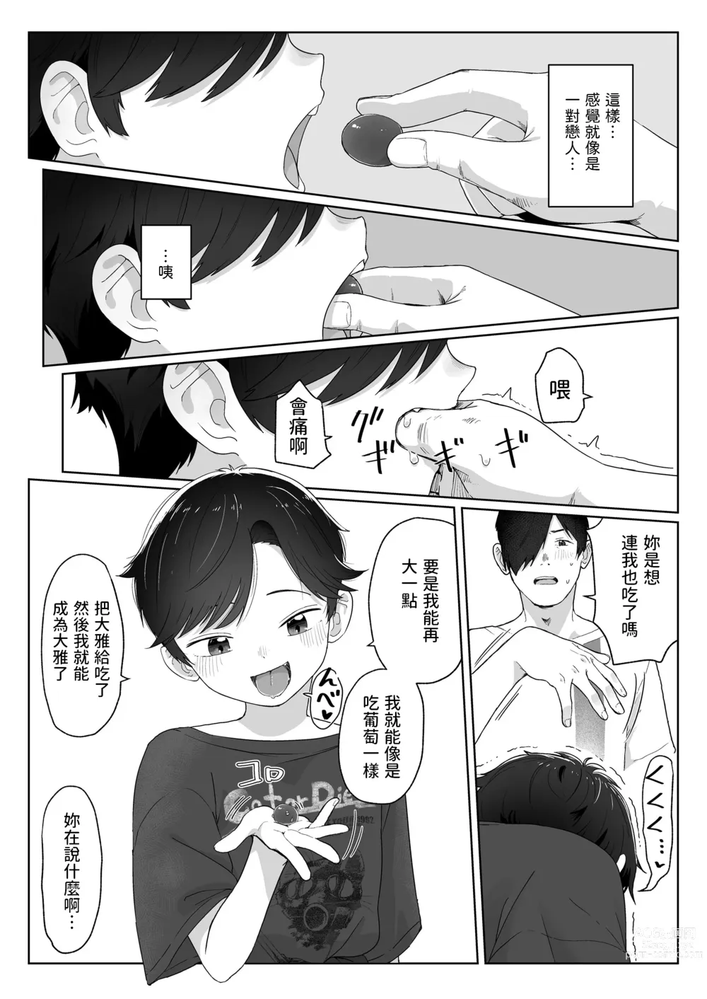 Page 5 of manga Ore ga Taberu kara