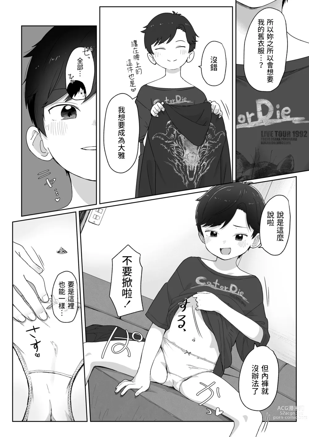 Page 6 of manga Ore ga Taberu kara