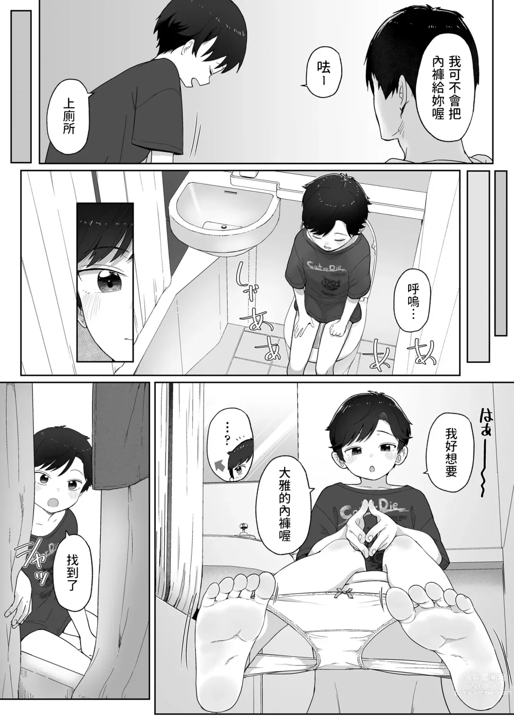 Page 7 of manga Ore ga Taberu kara