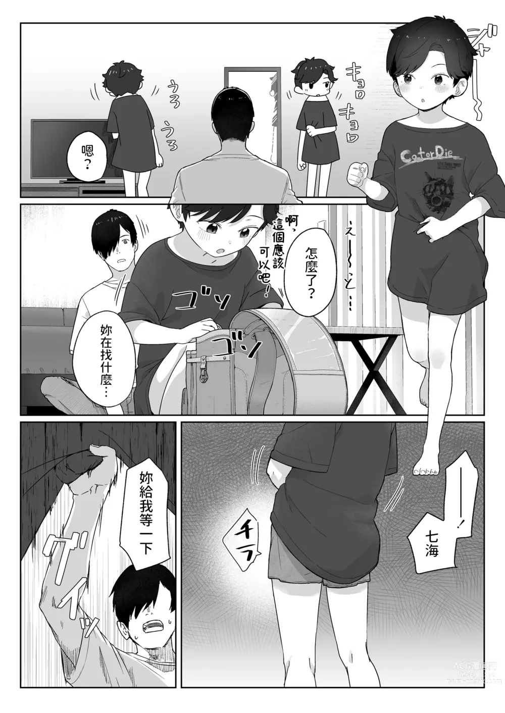 Page 8 of manga Ore ga Taberu kara