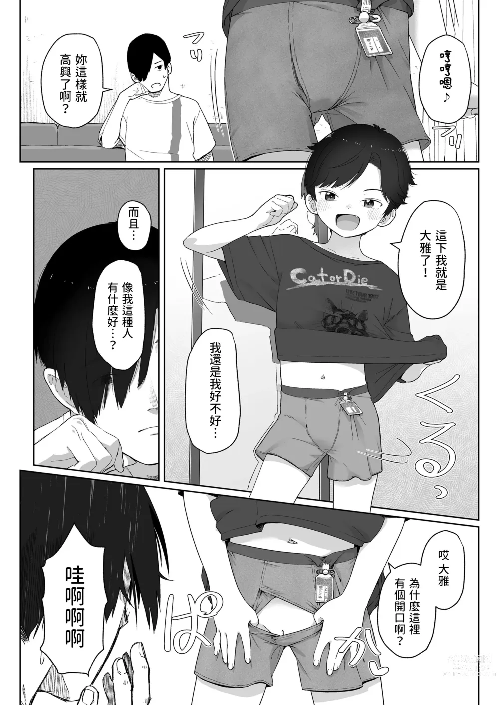 Page 10 of manga Ore ga Taberu kara