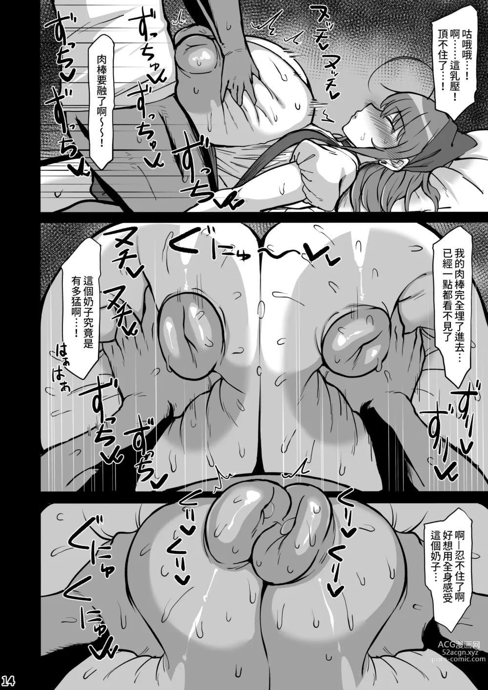 Page 13 of doujinshi Minori minkan hon