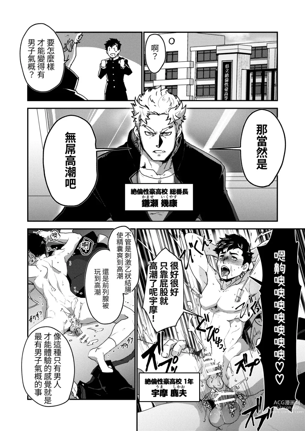 Page 4 of doujinshi Bancho★Monogatari