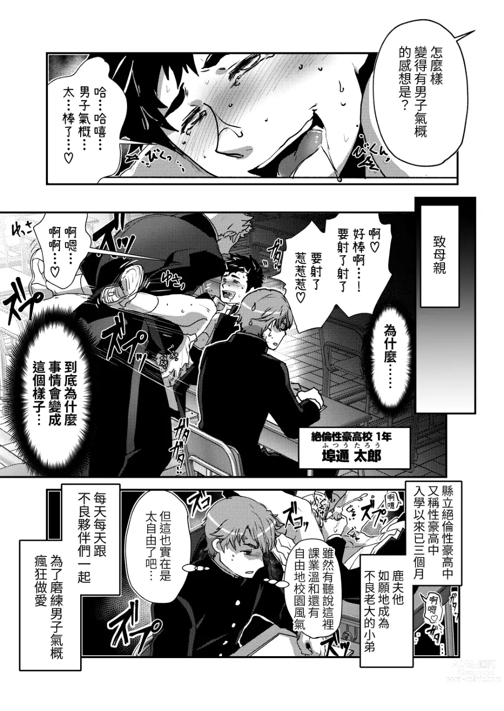 Page 5 of doujinshi Bancho★Monogatari
