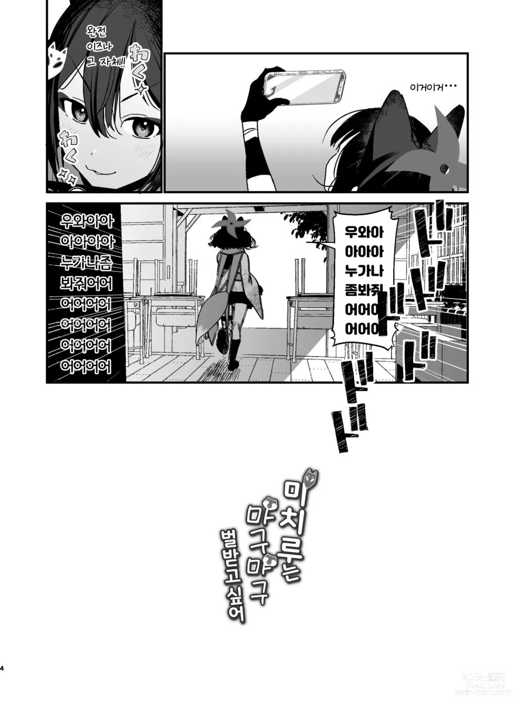 Page 3 of doujinshi 미치루는 마구마구 벌받고싶어