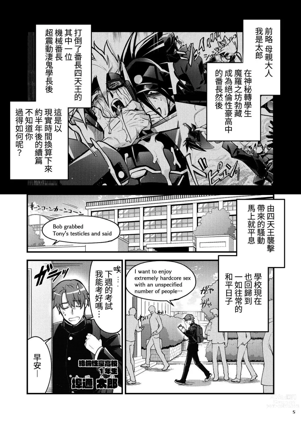 Page 5 of doujinshi Bancho★Monogatari 3