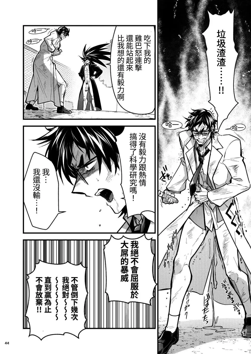 Page 44 of doujinshi Bancho★Monogatari 3