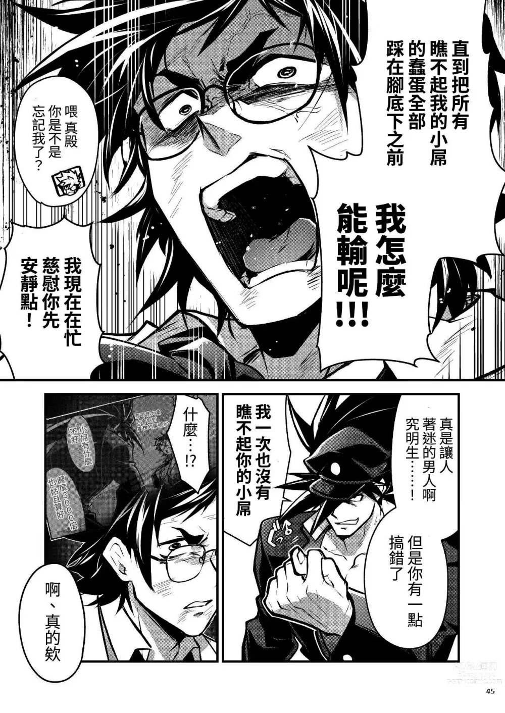Page 45 of doujinshi Bancho★Monogatari 3