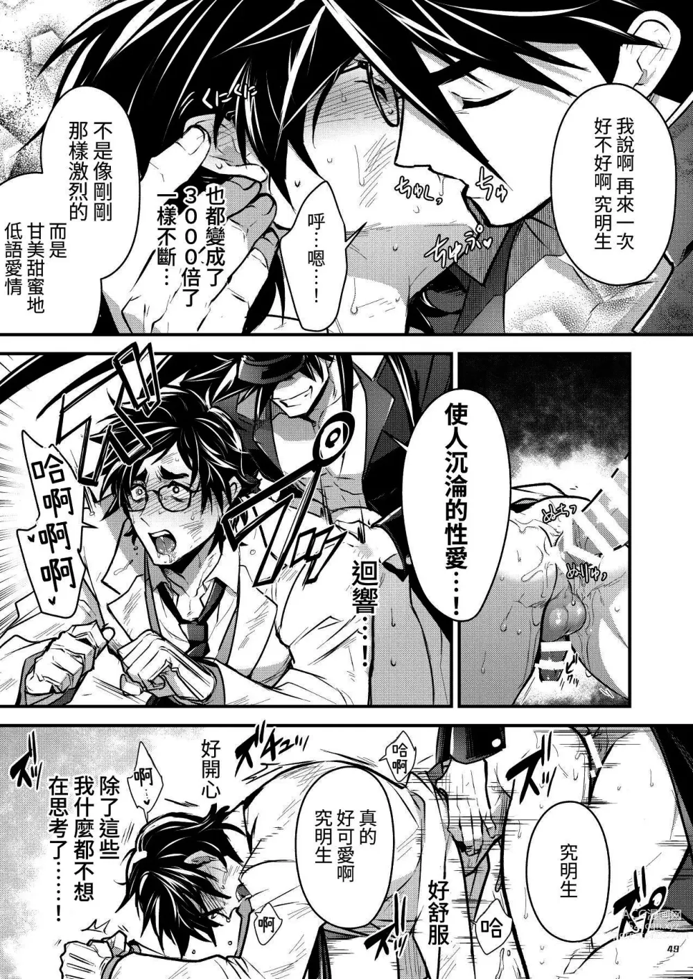 Page 49 of doujinshi Bancho★Monogatari 3