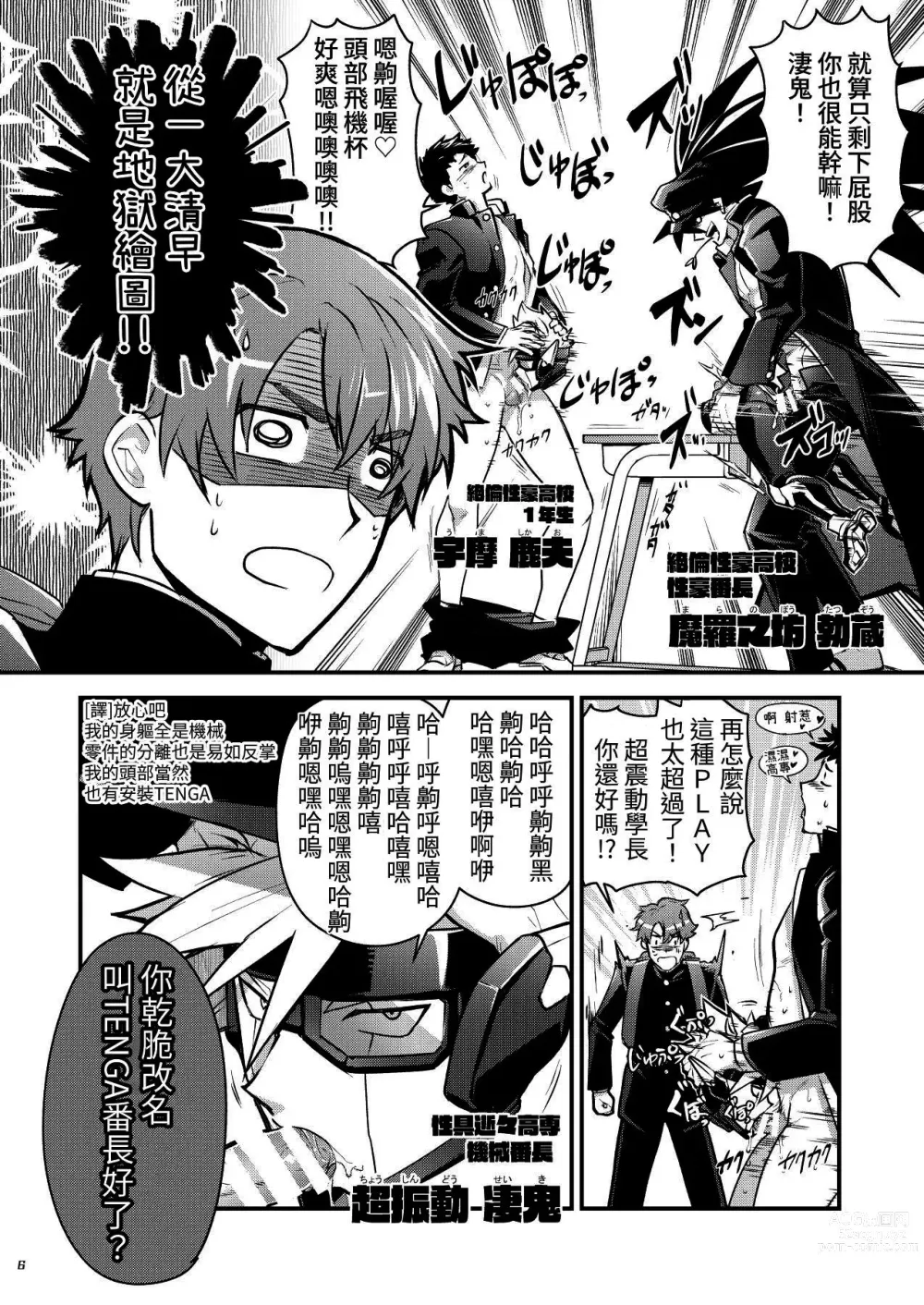 Page 6 of doujinshi Bancho★Monogatari 3