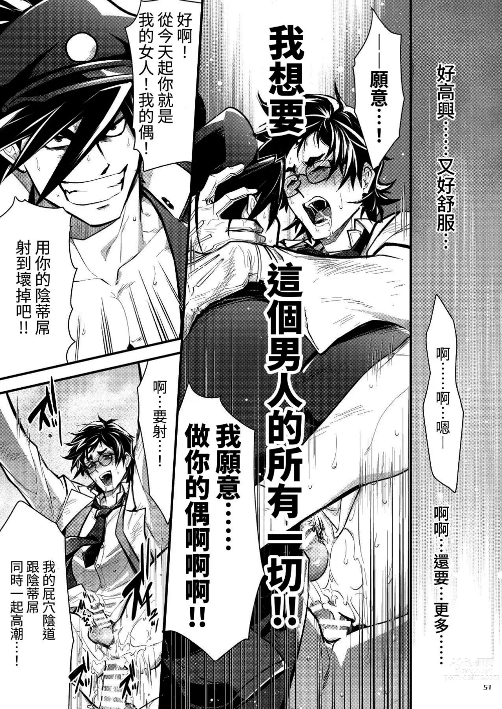 Page 51 of doujinshi Bancho★Monogatari 3