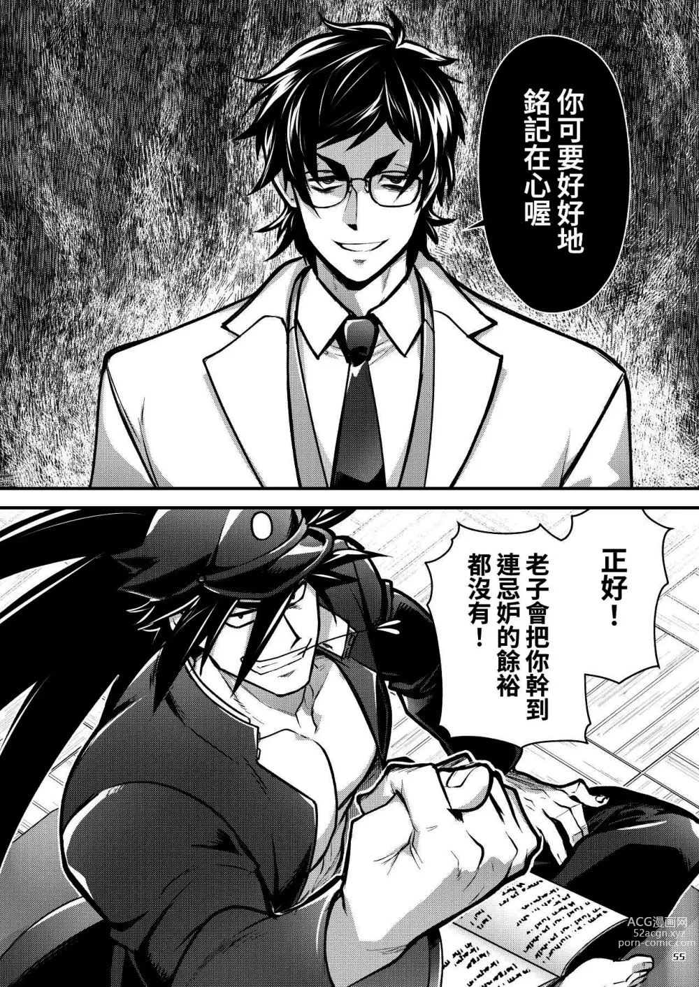 Page 55 of doujinshi Bancho★Monogatari 3