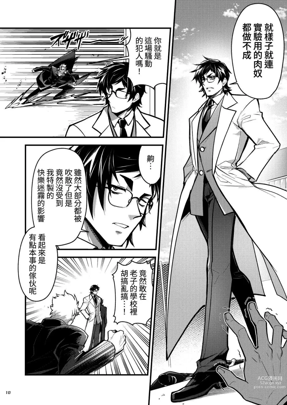 Page 10 of doujinshi Bancho★Monogatari 3